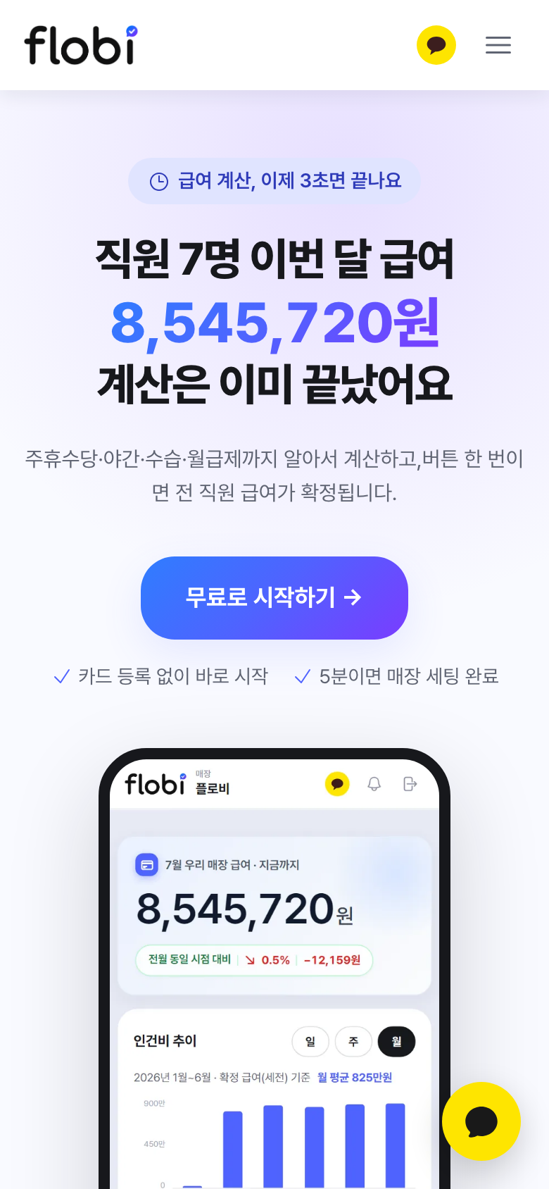 휴대폰에서 연 Flobi 첫 화면