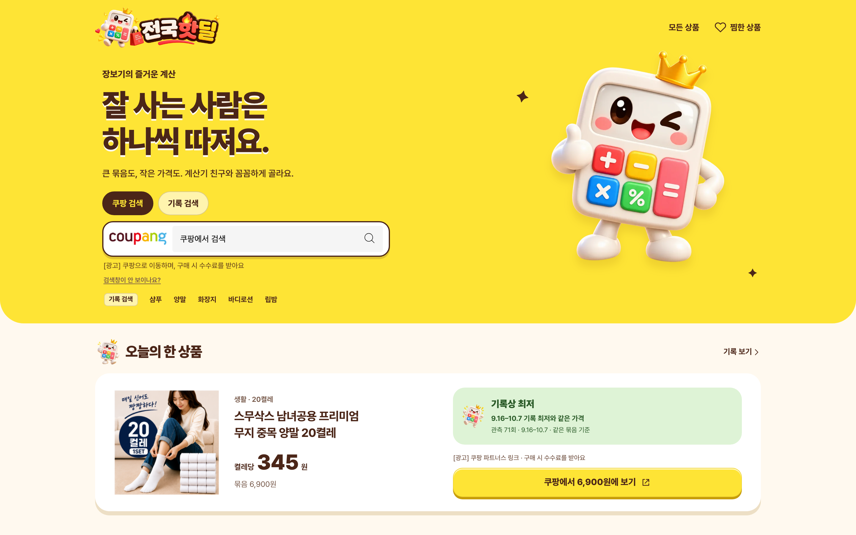 전국핫딜 웹사이트의 상단 대표 영역